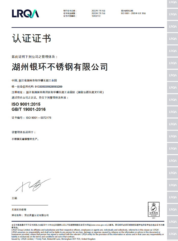 LRQA認證證書